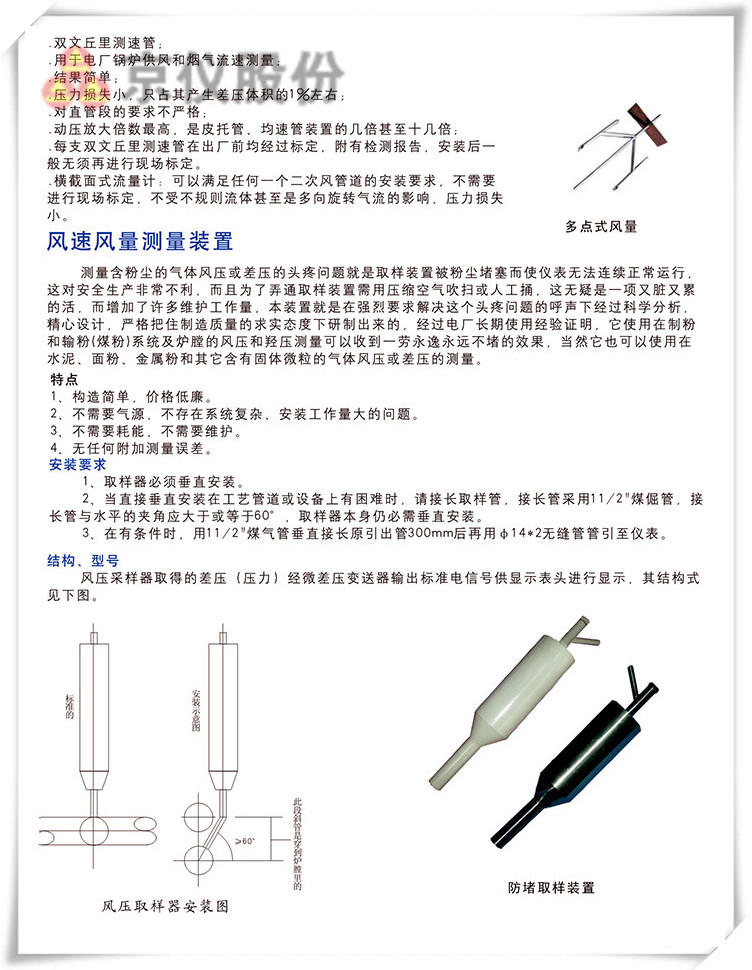 风速风量测量装置