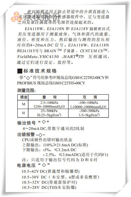 EJA118W、EJA118N和 EJA118Y型