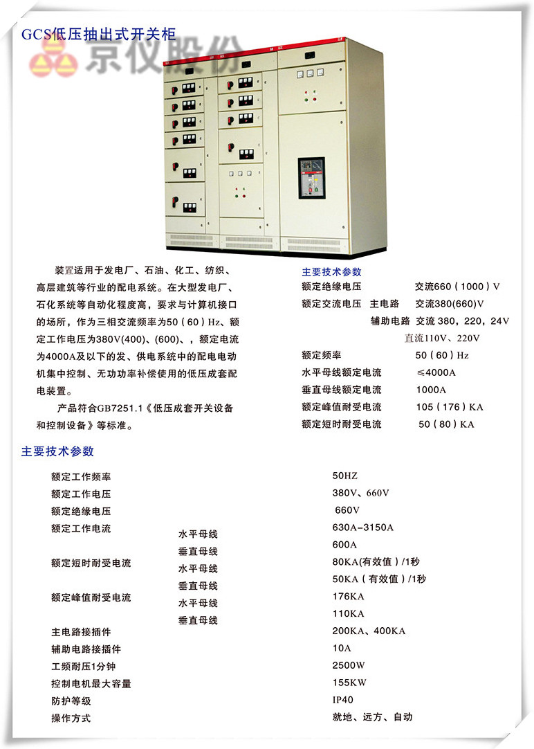 GCS低压抽出式开关柜