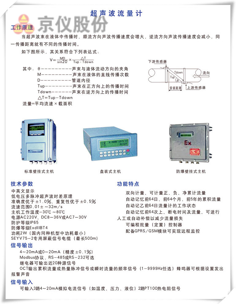 超声波流量计