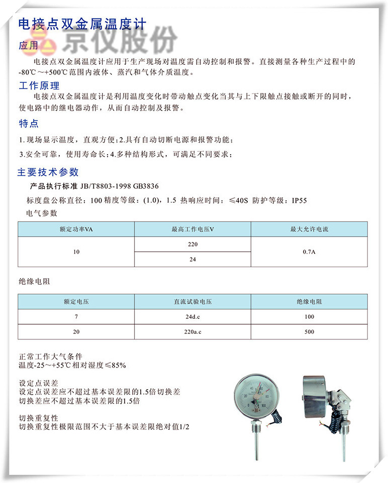 电接点双金属温度计