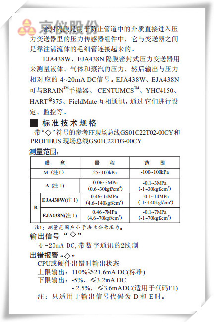 EJA438W、EJA438N型隔膜密封式压力麻豆精品视频在线观看