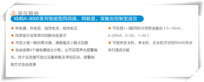 XMBA-8000系列智能型四回路、四数显、双输出控制变送仪