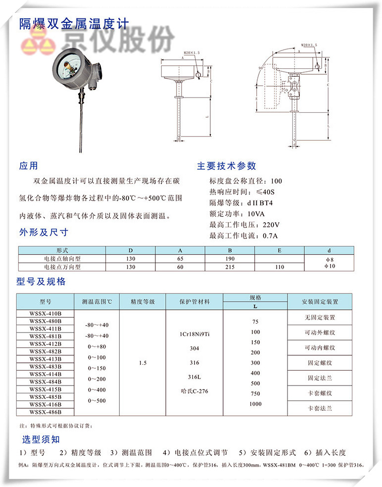 隔爆双金属温度计