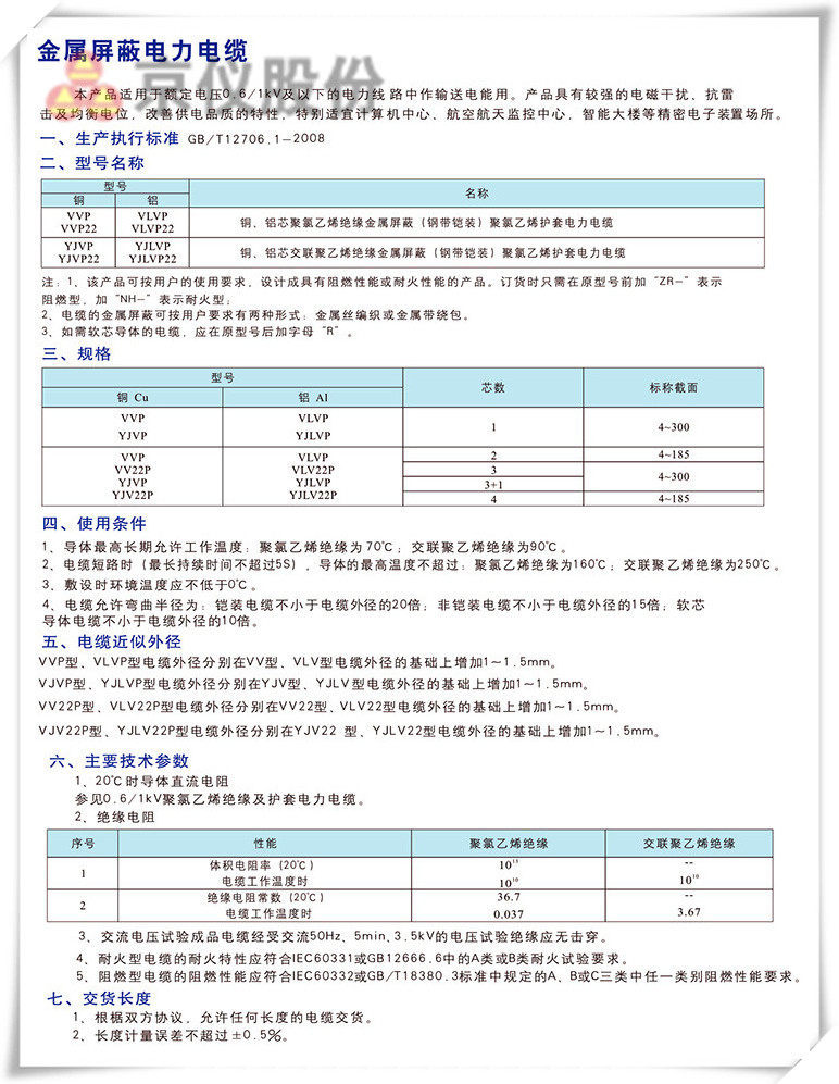 特种电缆