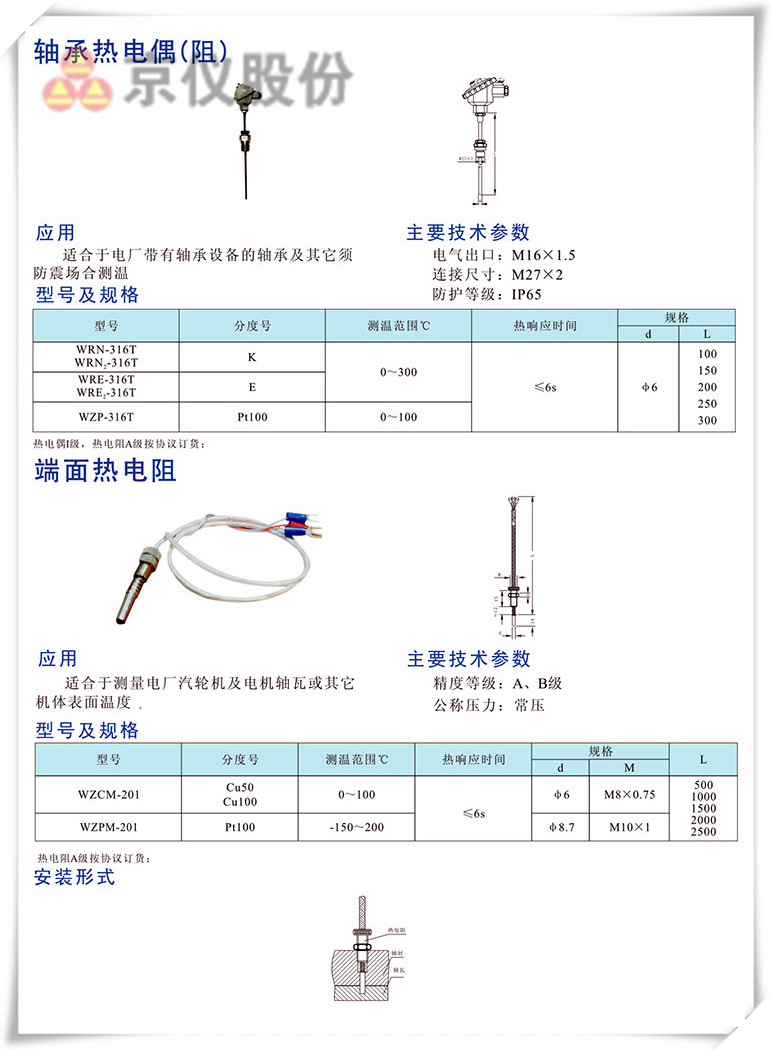 轴承热电偶（阻）