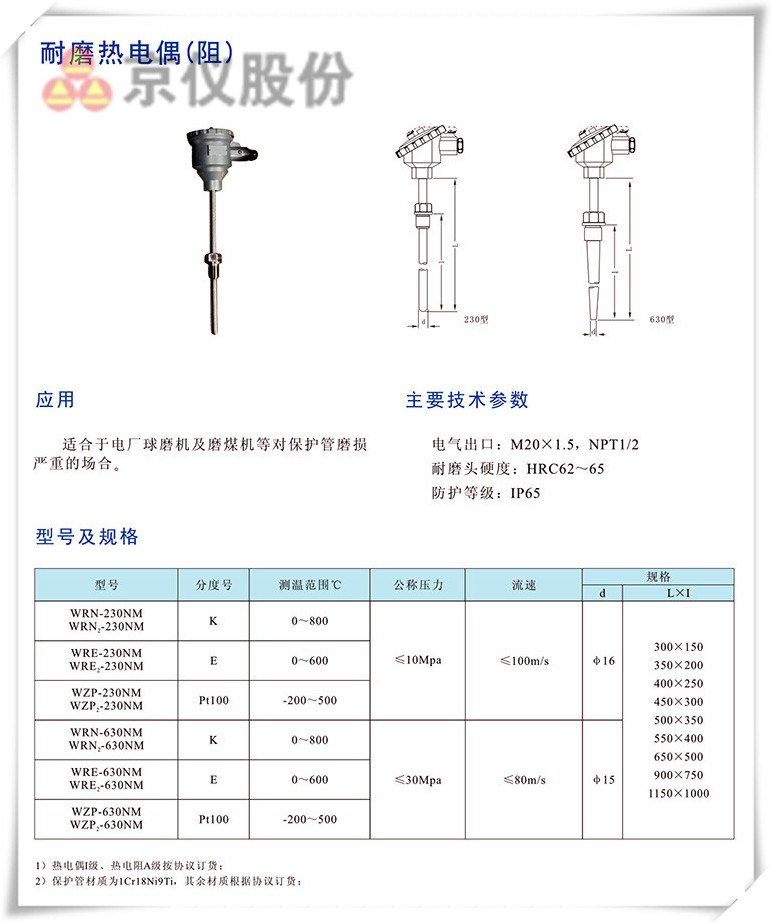 耐磨热电偶