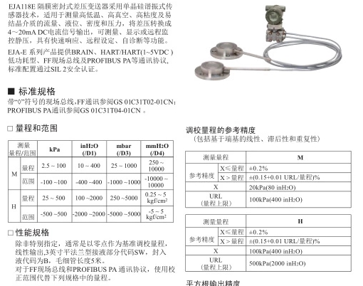 横河川仪EJA118E麻豆精品视频在线观看适用范围？如何选择类型？