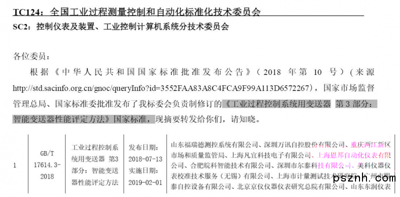 热烈祝贺上海安邦成为《智能麻豆精品视频在线观看性能评价方法》国家标准起草单位